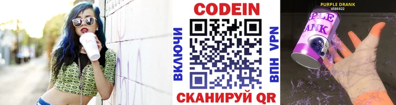 Codein Purple Drank  Окуловка 